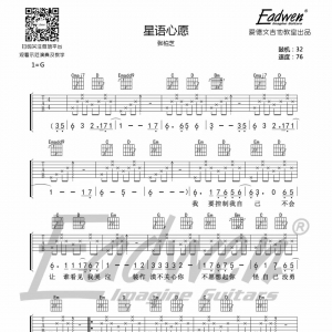 《乐队陪你练吉他》第四十六课、《星语心愿》和弦版