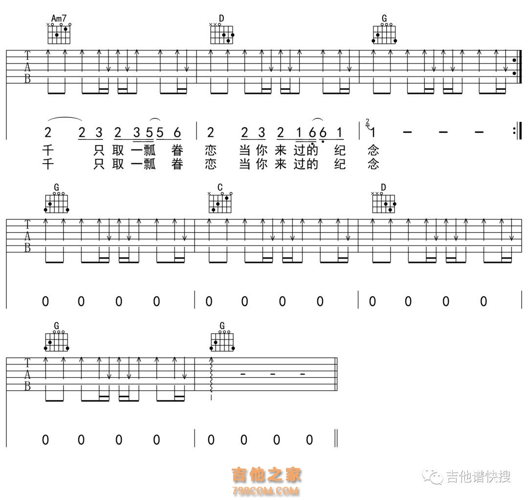 何野《天亮以前说再见》吉他谱_G调吉他弹唱谱_入门版 - 打谱啦