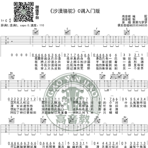 《沙漠骆驼》吉他谱C调入门高清版 展展与罗罗 高音教编配
