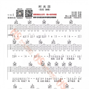 侃侃《时光回》时光回吉他谱