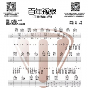 王菲《百年孤寂》百年孤寂六线谱  原版和弦吉他谱