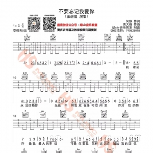 张碧晨《不要忘记我爱你》不要忘记我爱你吉他谱