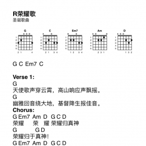爱崇吉他学堂No.13 | 荣耀歌 Angels We Have Heard on High