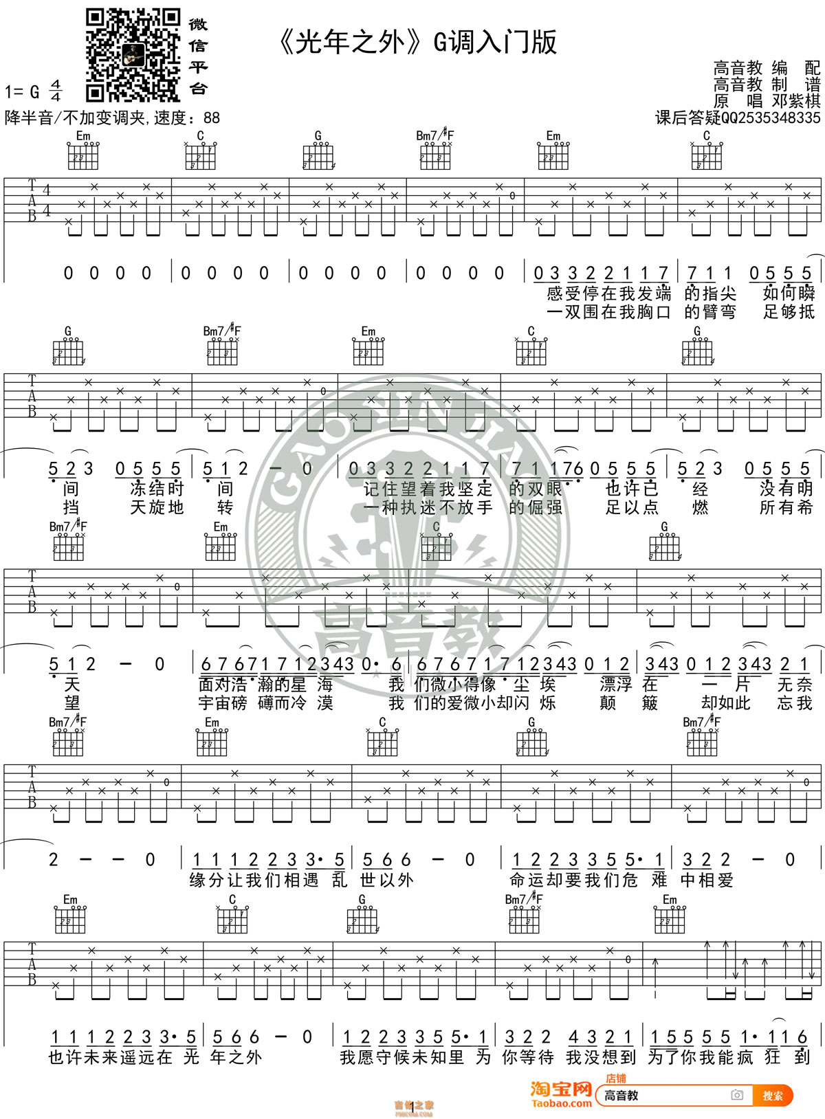 《怀念青春》吉他谱G调入门版 高音教编配 猴哥吉他教学 - 吉他谱 - 吉他之家
