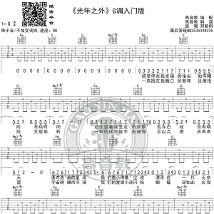 《光年之外》吉他谱G调入门版 邓紫棋 高音教编配
