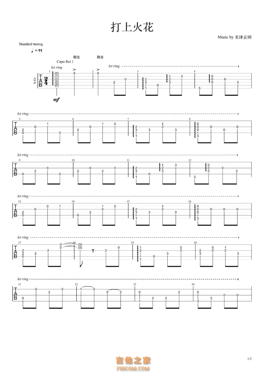 《打上花火》吉他谱 - GTP吉他谱