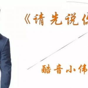 贺一航《请先说你好》吉他谱及教学视频 酷音小伟吉他