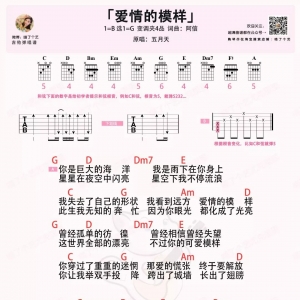 [吉他弹唱]五月天\\田馥甄《爱情的模样》吉他谱及尤克里里谱 ...