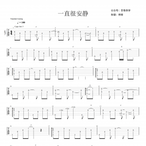 阿桑《一直很安静》一直很安静吉他谱及吉他指弹
