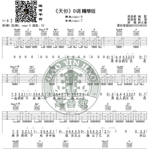 《天份》吉他谱D调精华版 薛之谦 高音教编配