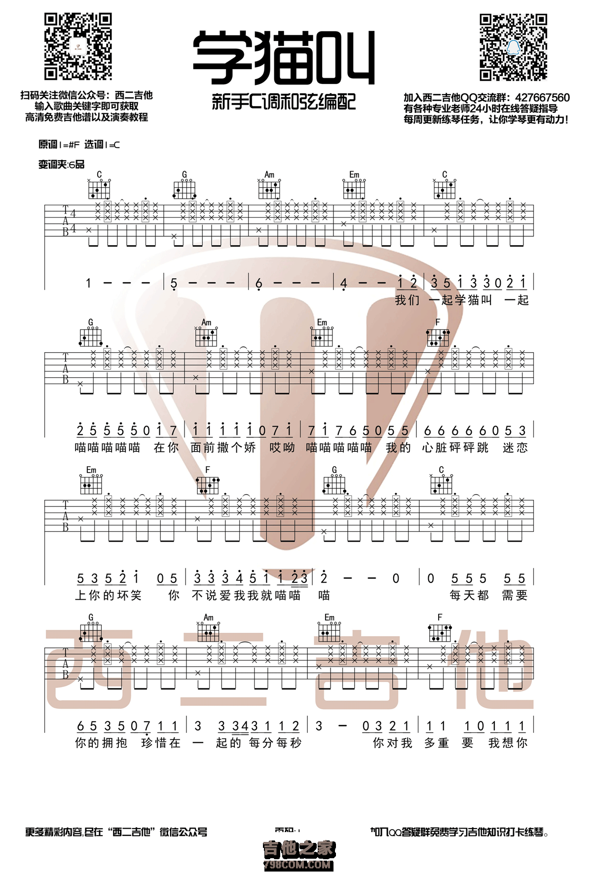 [抖音热歌]傅如乔《微微》吉他谱 梦马音乐 - 抖音吉他谱 - 吉他之家