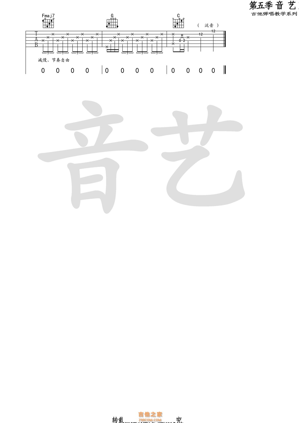 崔开潮《声声慢》C调原版高清弹唱谱 音艺制谱