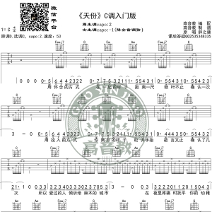 《天份》吉他谱C调入门版 薛之谦 高音教编配