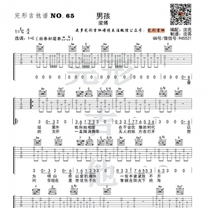 梁博男孩吉他谱及吉他弹唱视频 完形吉他沈亮出品