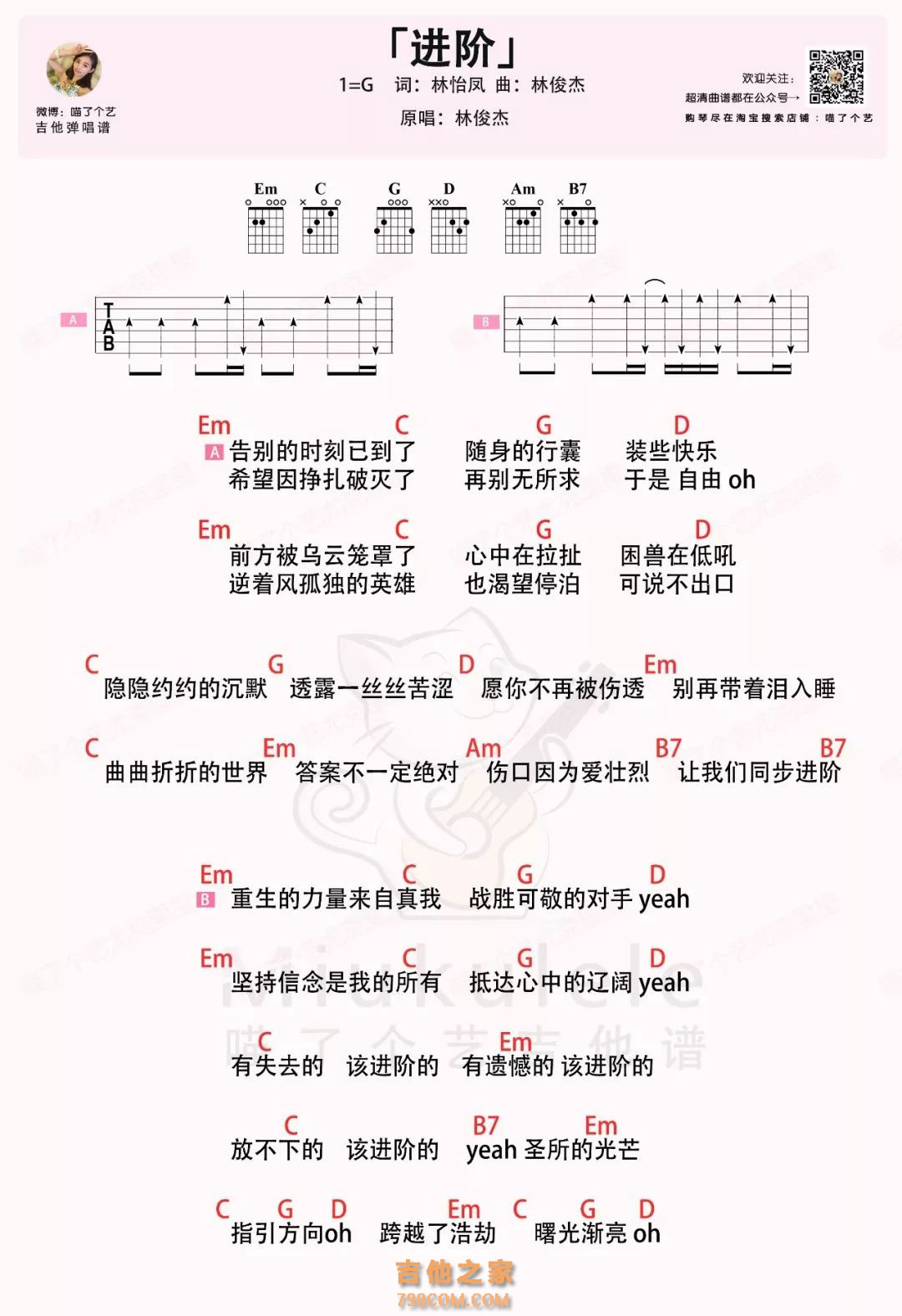 林俊杰《交换余生》原版吉他谱 山山吉他 - 吉他谱 - 吉他之家