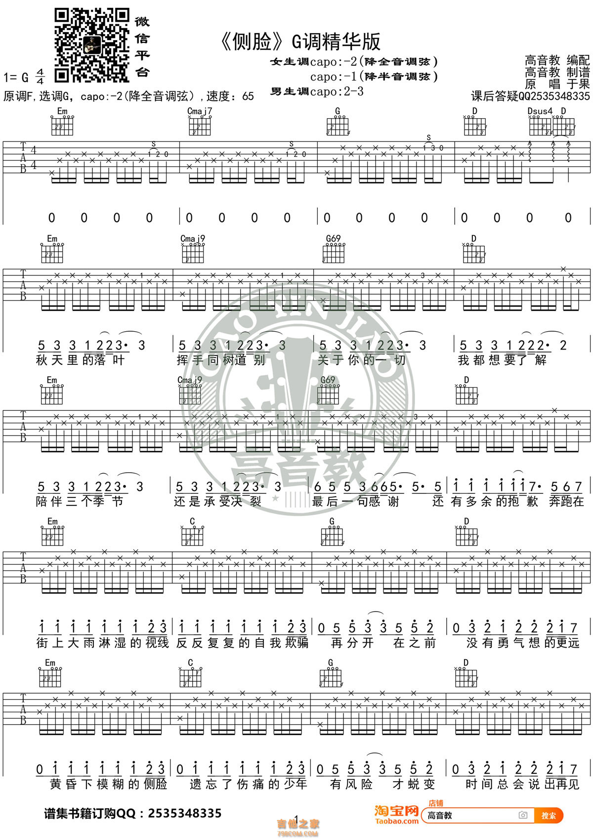 侧田《贱人》吉他谱 侧田《贱人》吉他谱简单版-侧田《贱人》吉他谱TXT 侧田《贱人》吉他谱C调查字典简谱网