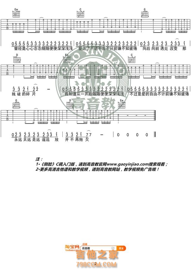 《侧脸》吉他谱G调精华版 于果 高音教编配