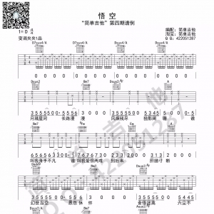 吉他弹唱【悟空】附曲谱