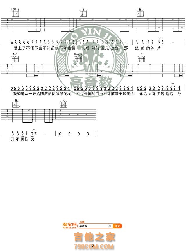 入门版《侧脸》吉他谱C调 于果 高音教编配