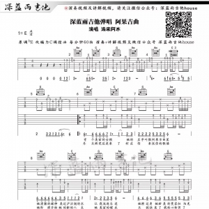 【弹唱版】海来阿木《阿果吉曲》吉他谱及弹唱视频 深蓝雨吉他 ...