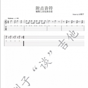 吉他-了解一下附点音符