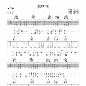 高巾立《南方以南》南方以南吉他谱 中国好声音