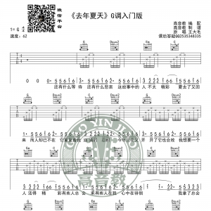 《去年夏天》吉他谱G调入门版 高音教编配