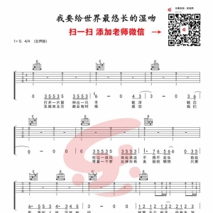 [女生版]蔡健雅《我要给世界最悠长的湿吻》我要给世界最悠长的湿吻吉他谱 ...
