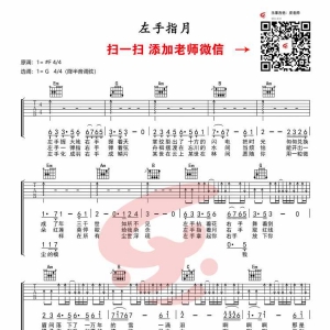 萨顶顶《左手指月》左手指月吉他谱