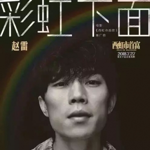 赵雷《彩虹下面》吉他谱及教学视频 小磊吉他出品