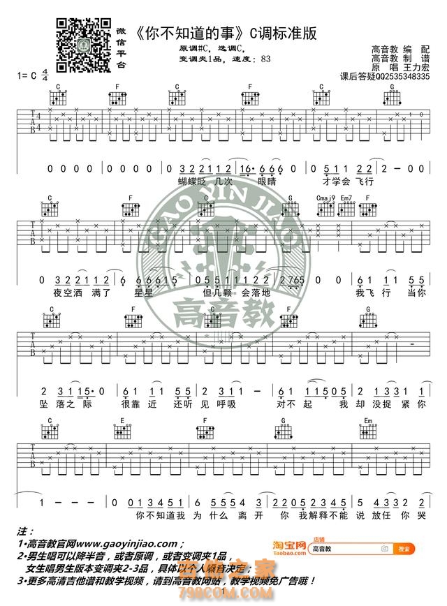 《你不知道的事》吉他谱C调标准版