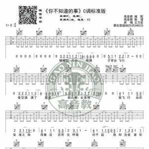 《你不知道的事》吉他谱C调标准版