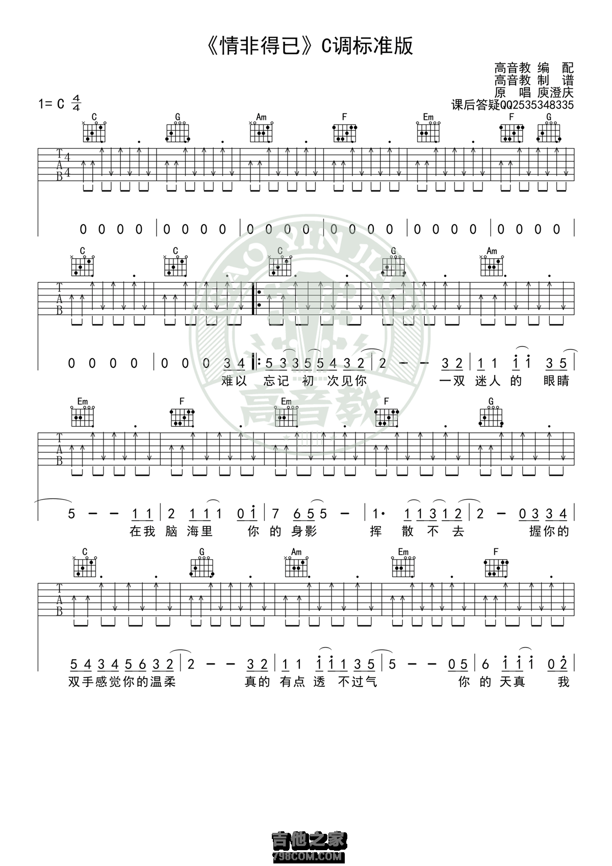 情非得已吉他谱庾澄庆C调_情非得已吉他弹唱教学视频_吉他谱_歌词曲谱