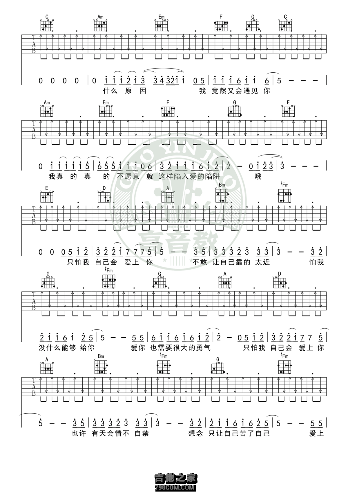 庾澄庆 - 情非得已（高清C调六线谱） [弹唱 吉他] 吉他谱