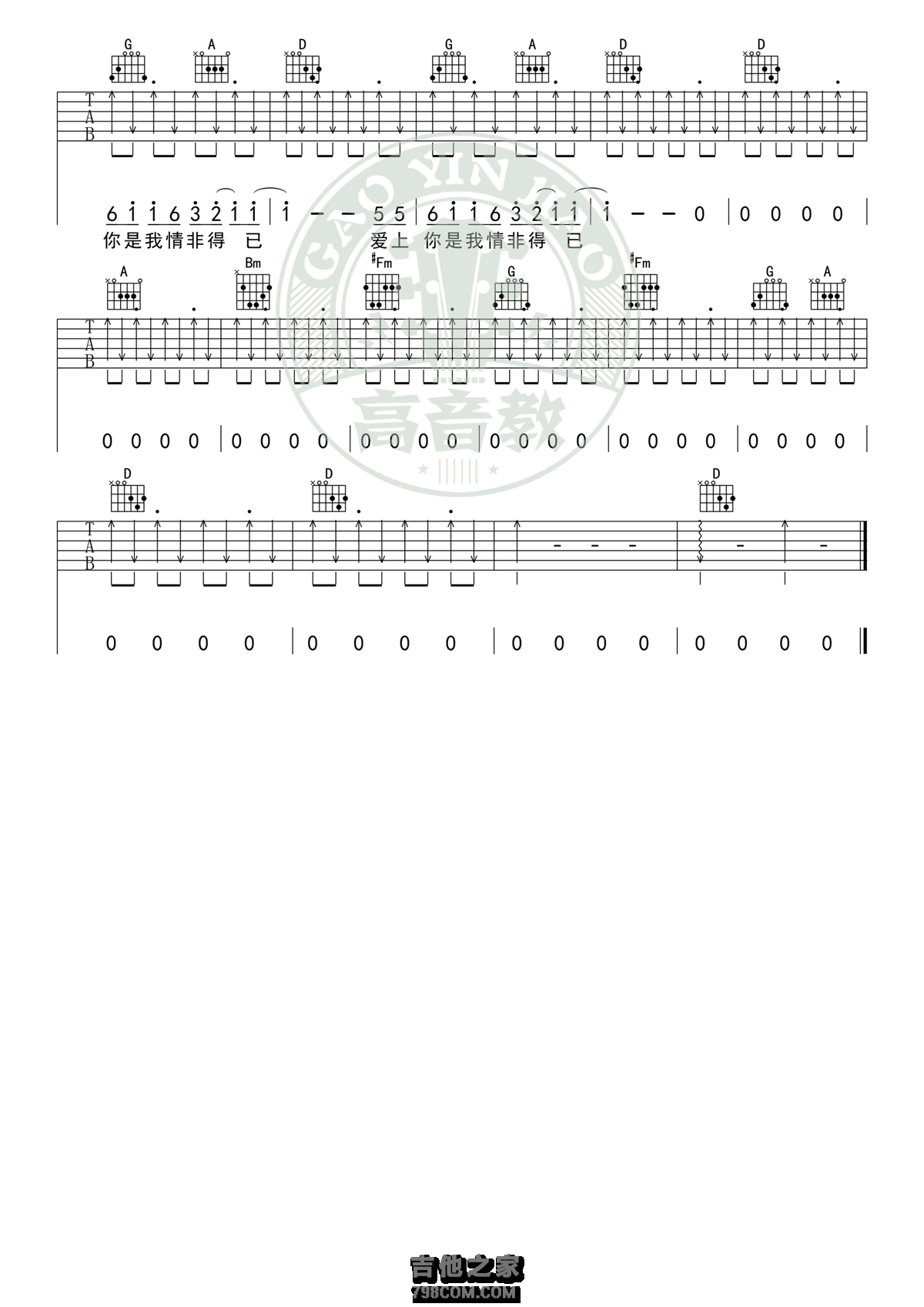 庾澄庆 情非得已吉他谱 原版C调指法编配【教学】_音伴