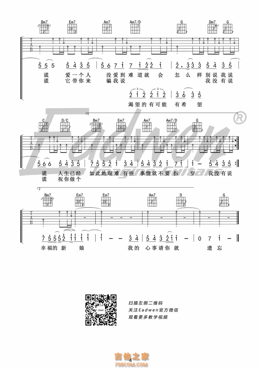 林宥嘉《飞》吉他谱_吉他弹唱谱 - 打谱啦