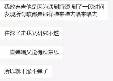 你为什么选择吉他，又为什么放弃他？