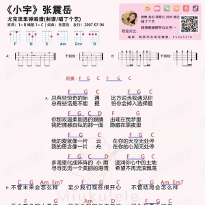 吉他弹唱张震岳《小宇》尤克里里+吉他六线谱