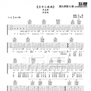 吉他&小提琴《月半小夜曲》