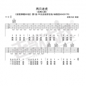 10首经典儿歌吉他谱 分享给各位大小朋友 老歌大叔制作 ...
