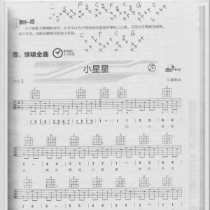 吉他第二课 小星星