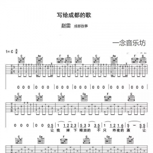 赵雷成都吉他谱