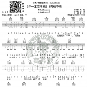 《你一定要幸福》吉他谱G调精华版 虎二 高音教编配
