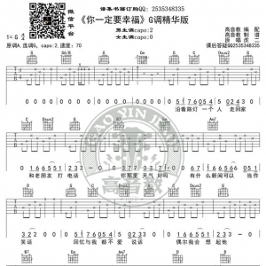 《你一定要幸福》吉他谱G调精华版 虎二 高音教编配