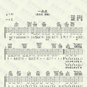 [一点点吉他谱]周杰伦《一点点》G调弹唱谱