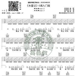《水星记》吉他谱C调入门版 郭顶 高音教编配