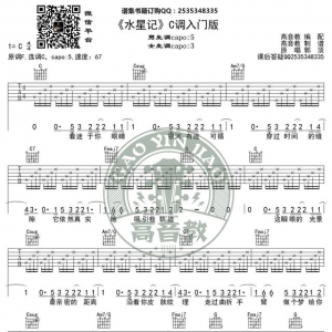 《水星记》吉他谱C调入门版