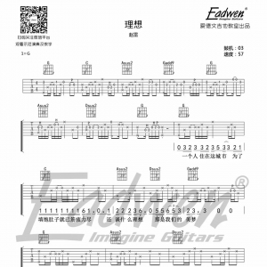 赵雷《理想》吉他谱及教学视频[68]爱德文吉他