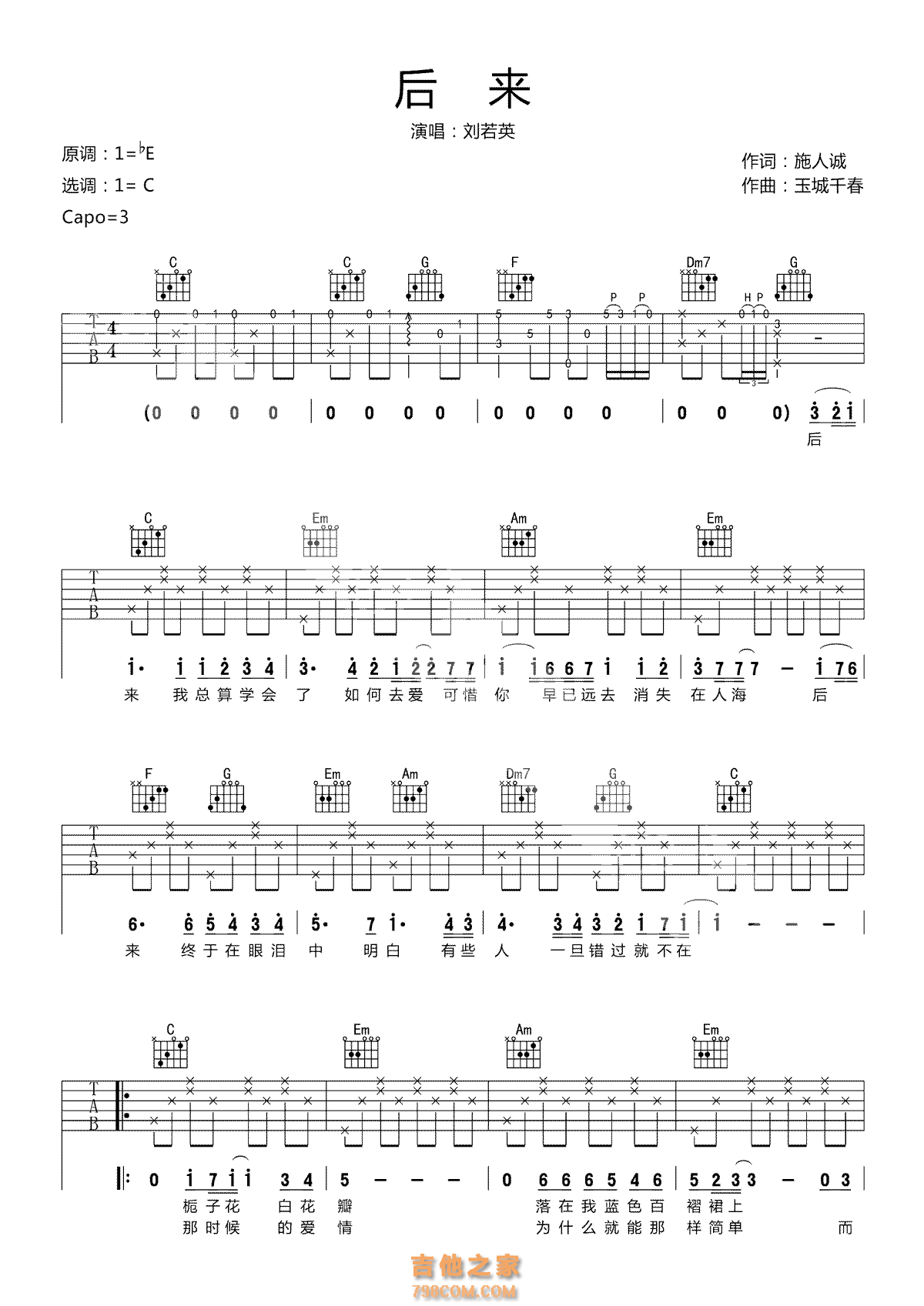后来吉他谱_刘若英_指弹独奏版吉他谱_弹奏示范-吉他派