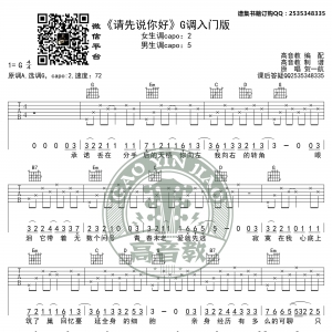 《请先说你好》吉他谱G调入门版 贺一航 高音教编配